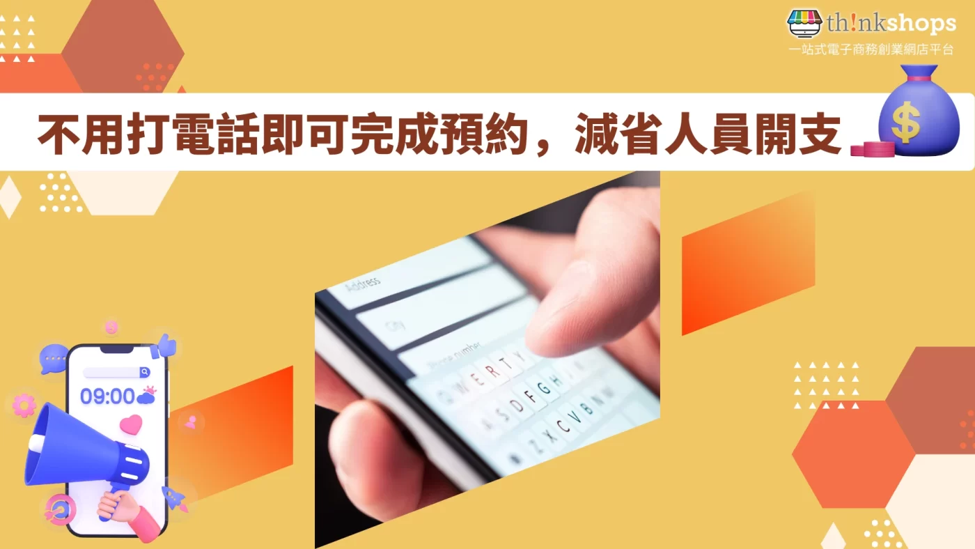 Complete Booking Without Phone Calls