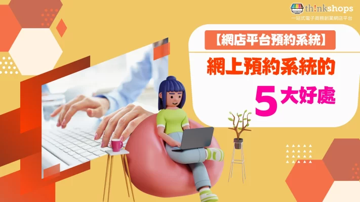 5 Benefits of Online Booking Systems!