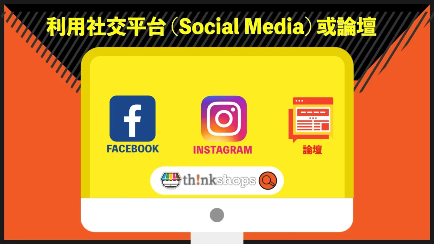 Social platform promotion