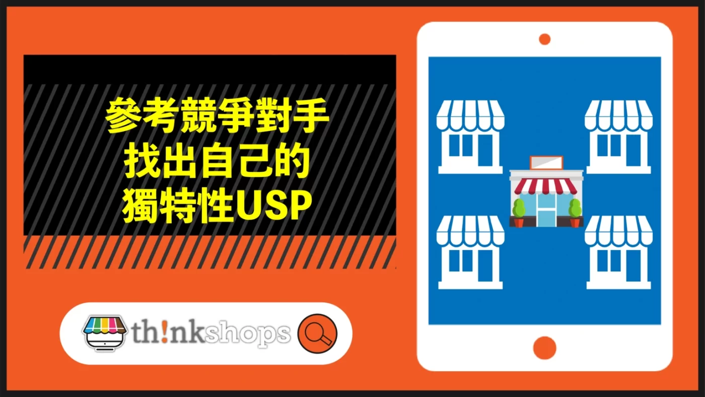 Unique Selling Point