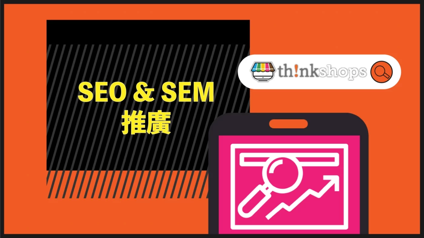 SEO SEM promotion