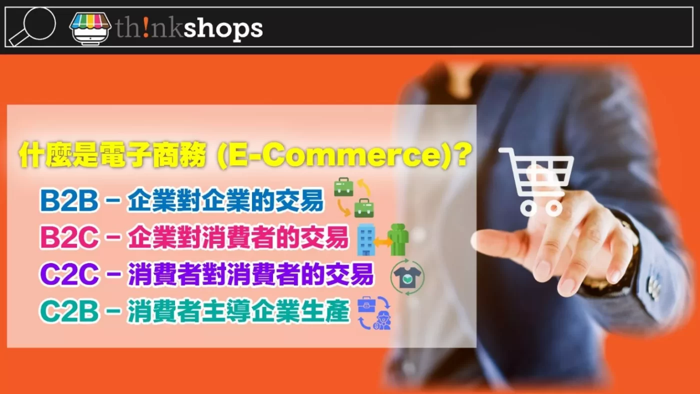 E-Commerce