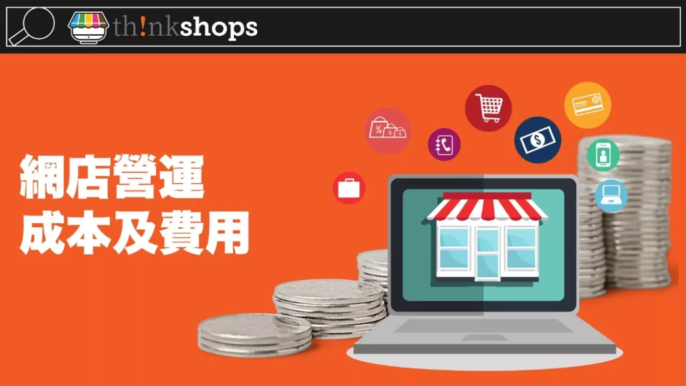 Online Store Operational Costs