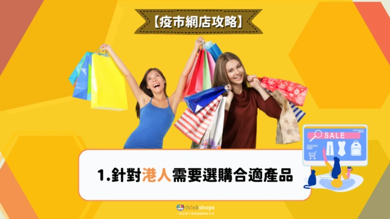 Choose Suitable Products Based on Hong Kong People's Needs