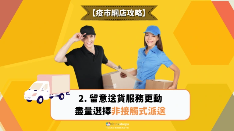 Contactless Delivery