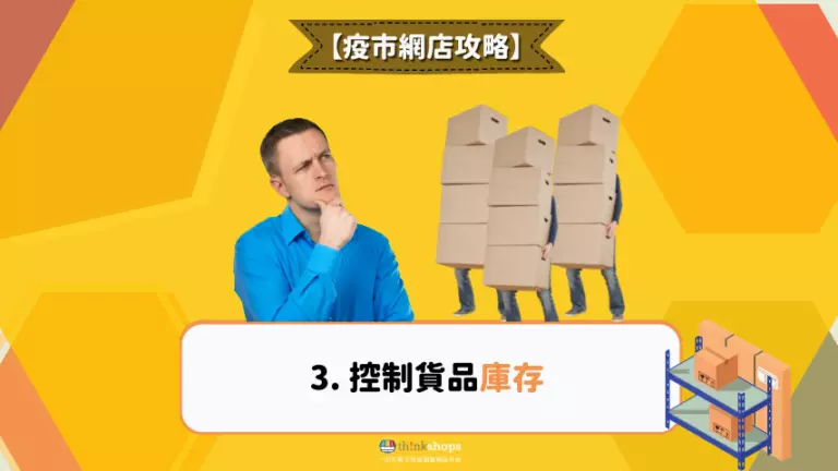 Control Product Inventory